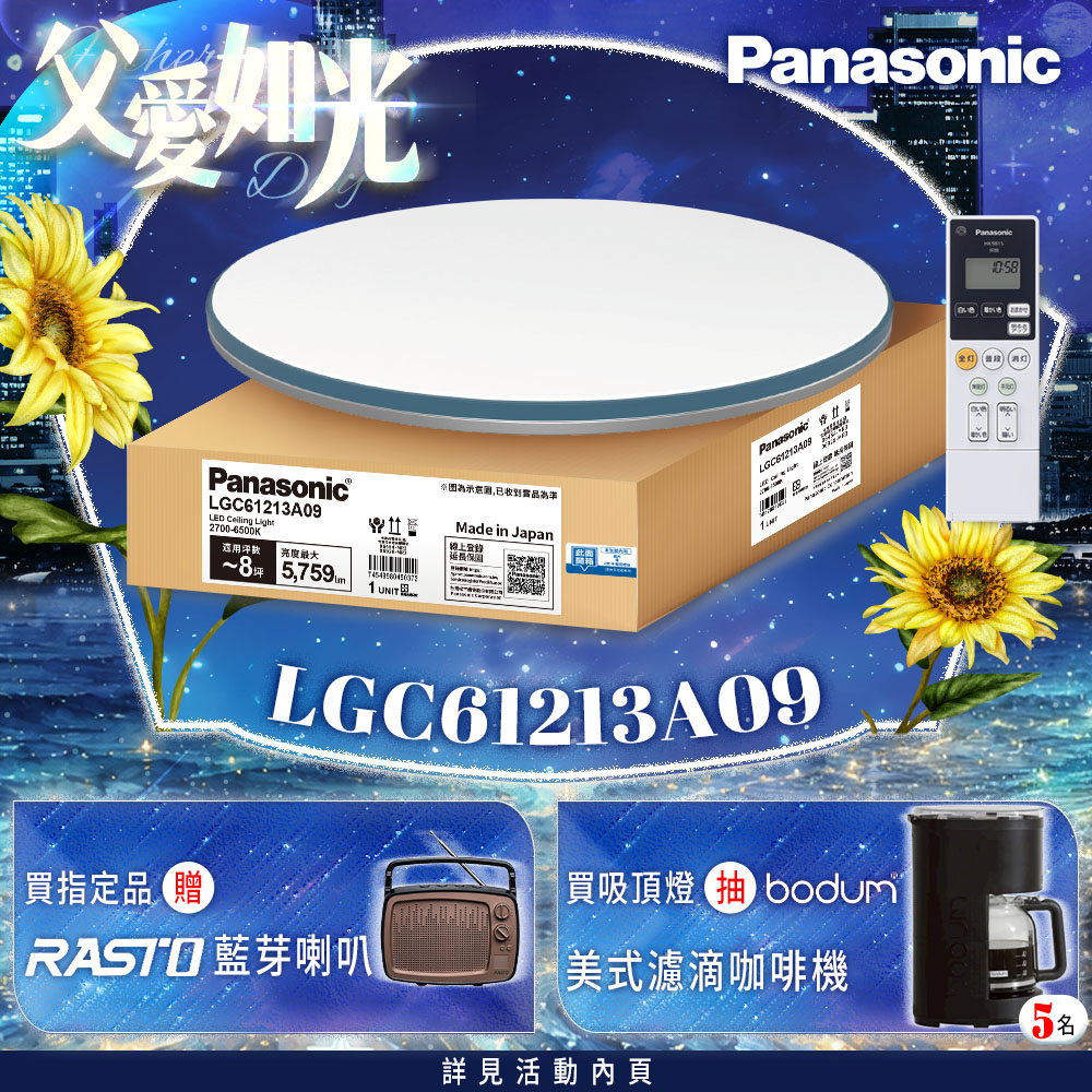 Panasonic國際牌 42.5W 藍調 LED調光調色遙控吸頂燈(LGC61213A09日本製), , large
