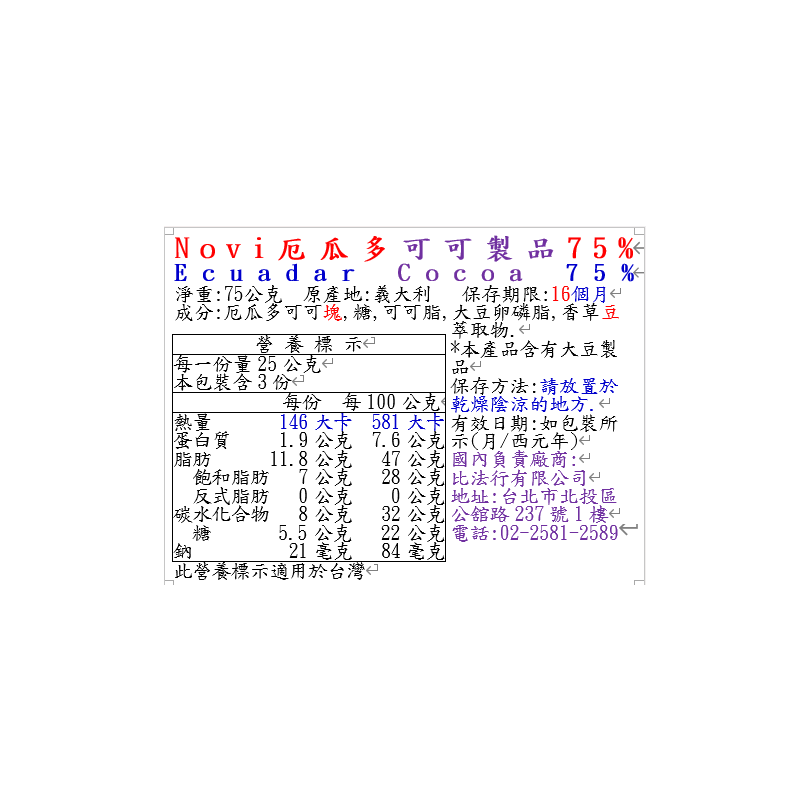 Novi厄瓜多可可製品75, , large