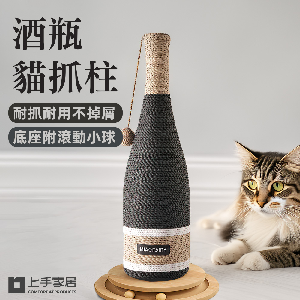 【上手家居】酒瓶貓抓柱 酒瓶(貓爬架/貓抓/劍麻貓抓柱/貓柱/貓爬柱), , large