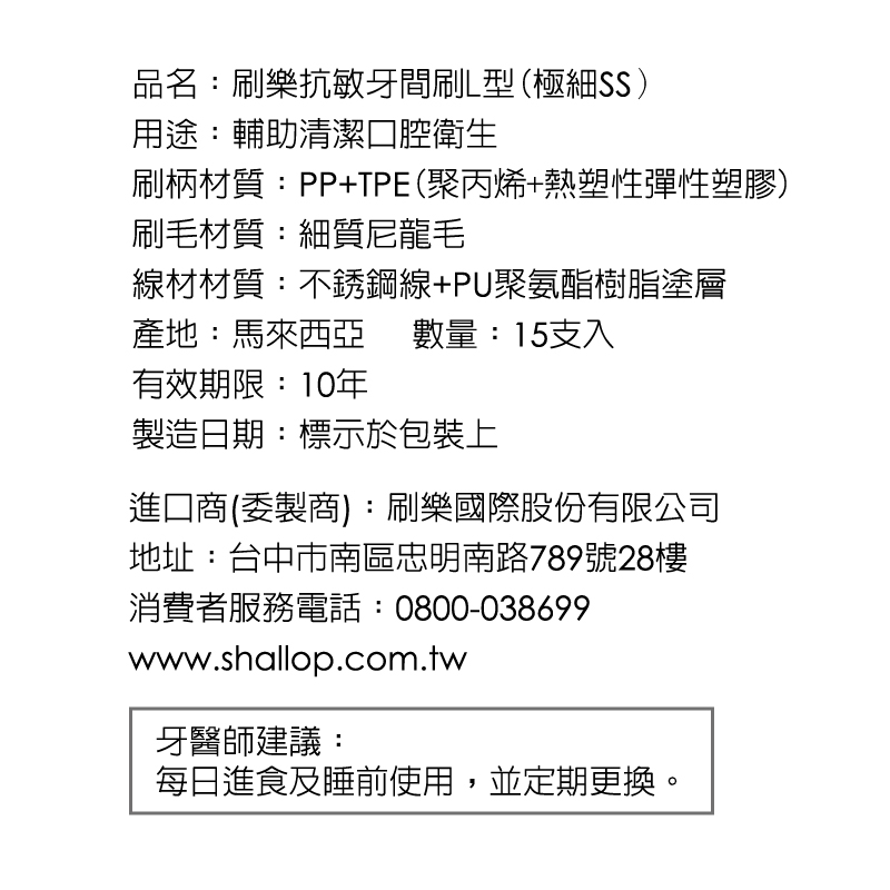 刷樂抗敏牙間刷L型(極細SS), , large