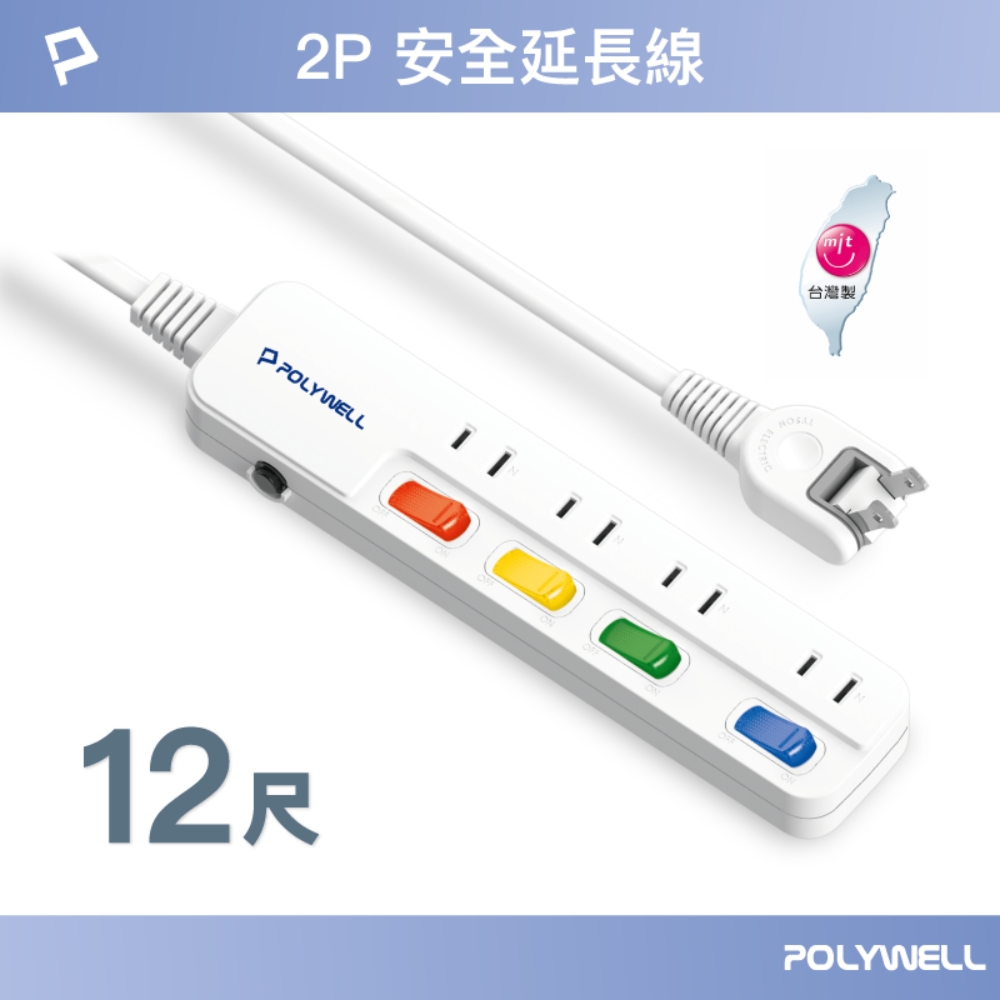 【POLYWELL】電源延長線 4開4插 4切4座/12尺 2P插座延長線 台灣製造MIT 過載保護 自動斷電, , large