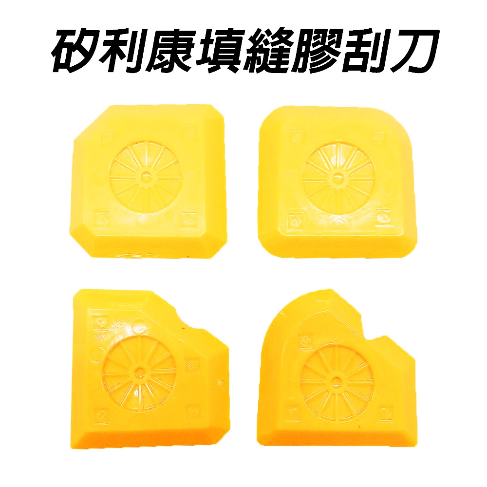 GS MALL 台灣製造 一組4入 矽利康填縫刮刀 補縫劑 刮膠器 矽利康刮刀 填縫刮刀 刮刀 裝潢刮刀 修繕 手工具, , large