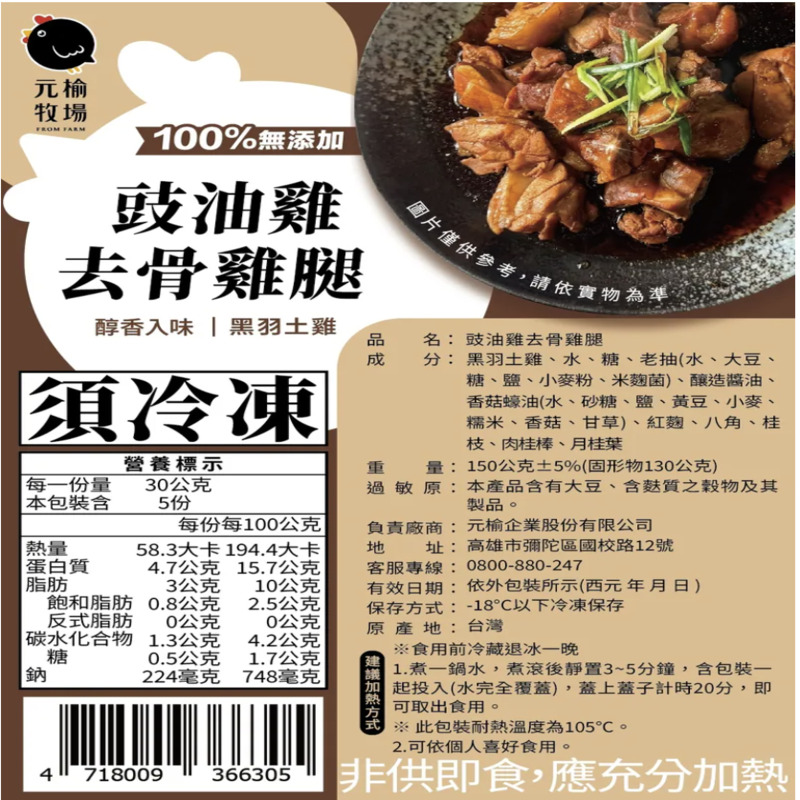 【元榆牧場】豉油雞去骨雞腿150g, , large