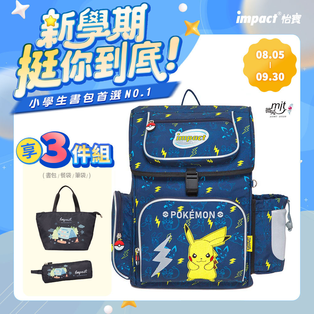【IMPACT 怡寶】寶可夢懸浮磁扣新世代標準型護脊書包 /個 IMPKM706NY, , large