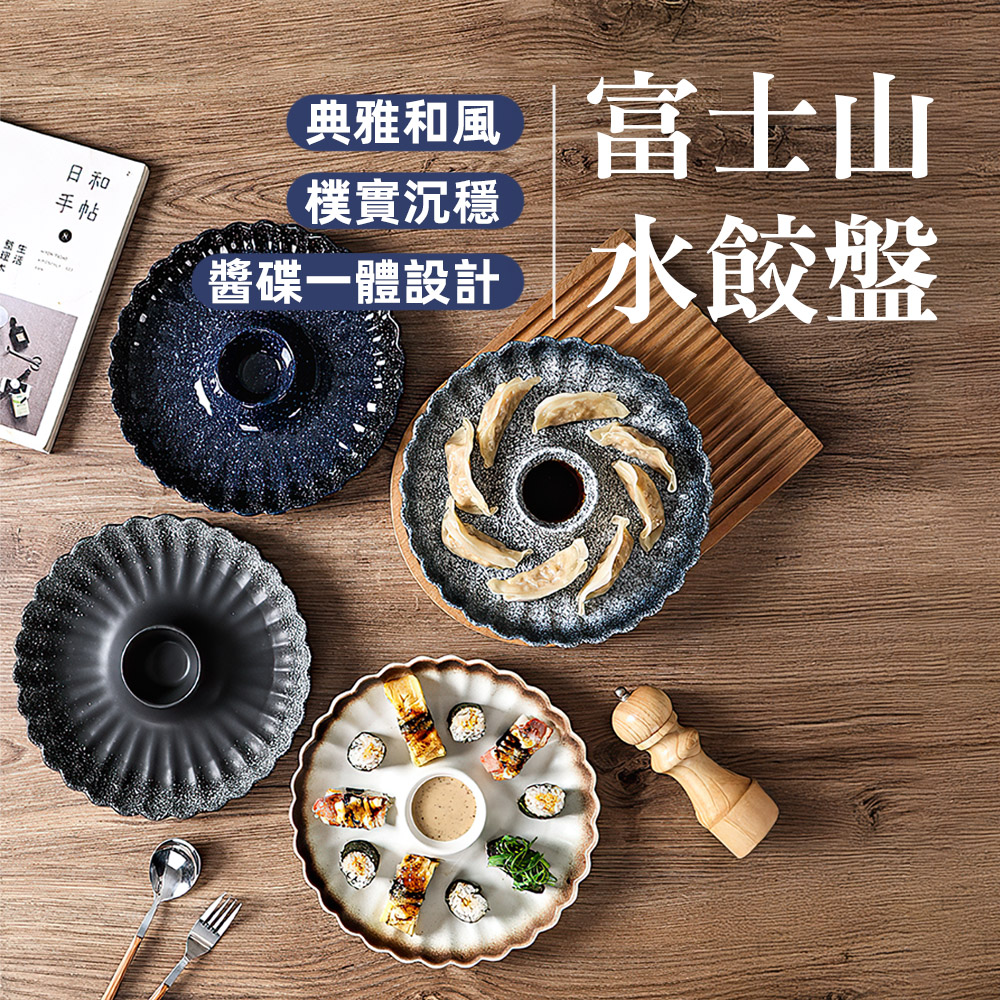 【上手家居】富士山水餃盤 蒼海深空(陶瓷盤/陶瓷餐具/圓盤/陶瓷盤子/餃子盤), , large