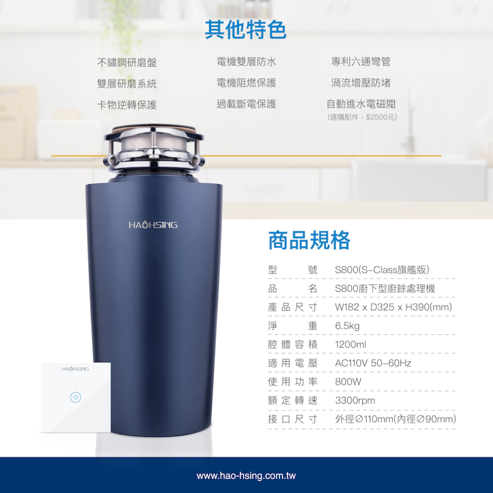 【麗水生活】廚事寶 KitchenPro 廚下型 S-800 廚餘處理機 七級研磨 智慧觸控開關 專業廚餘機, , large