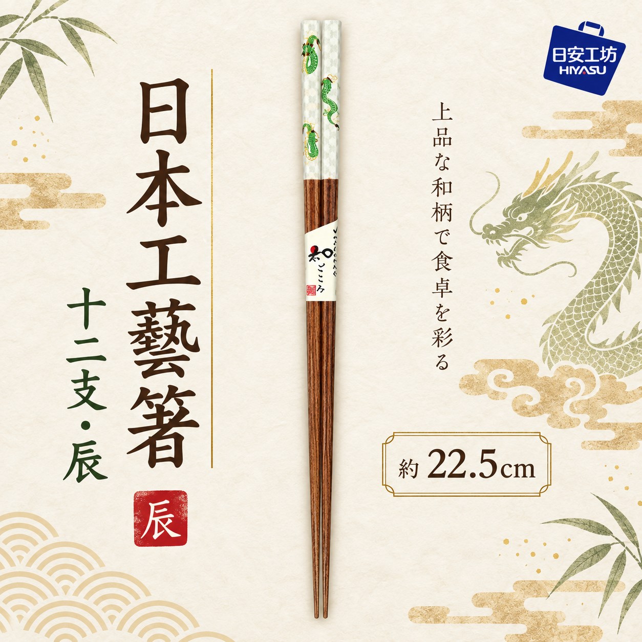 【HIYASU日安工坊】日本工藝箸-十二地支 辰, , large