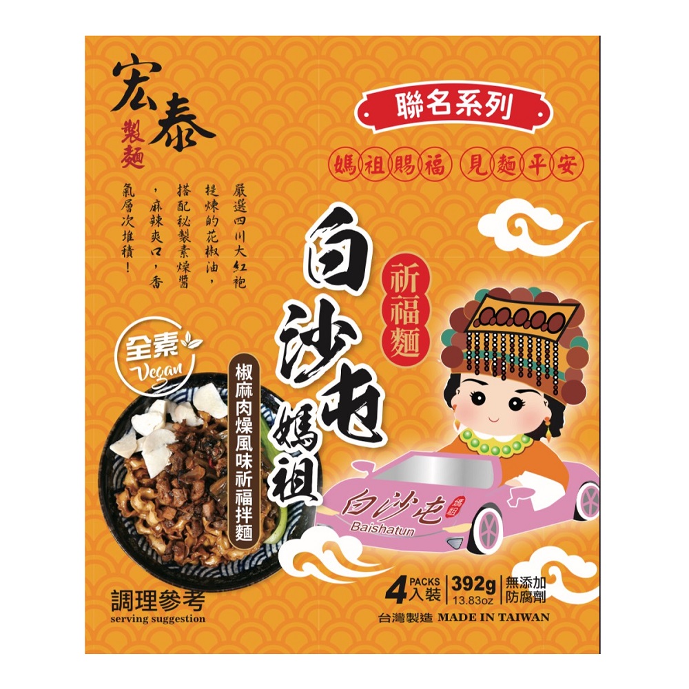 宏泰椒麻肉燥風味祈福拌麵392g, , large