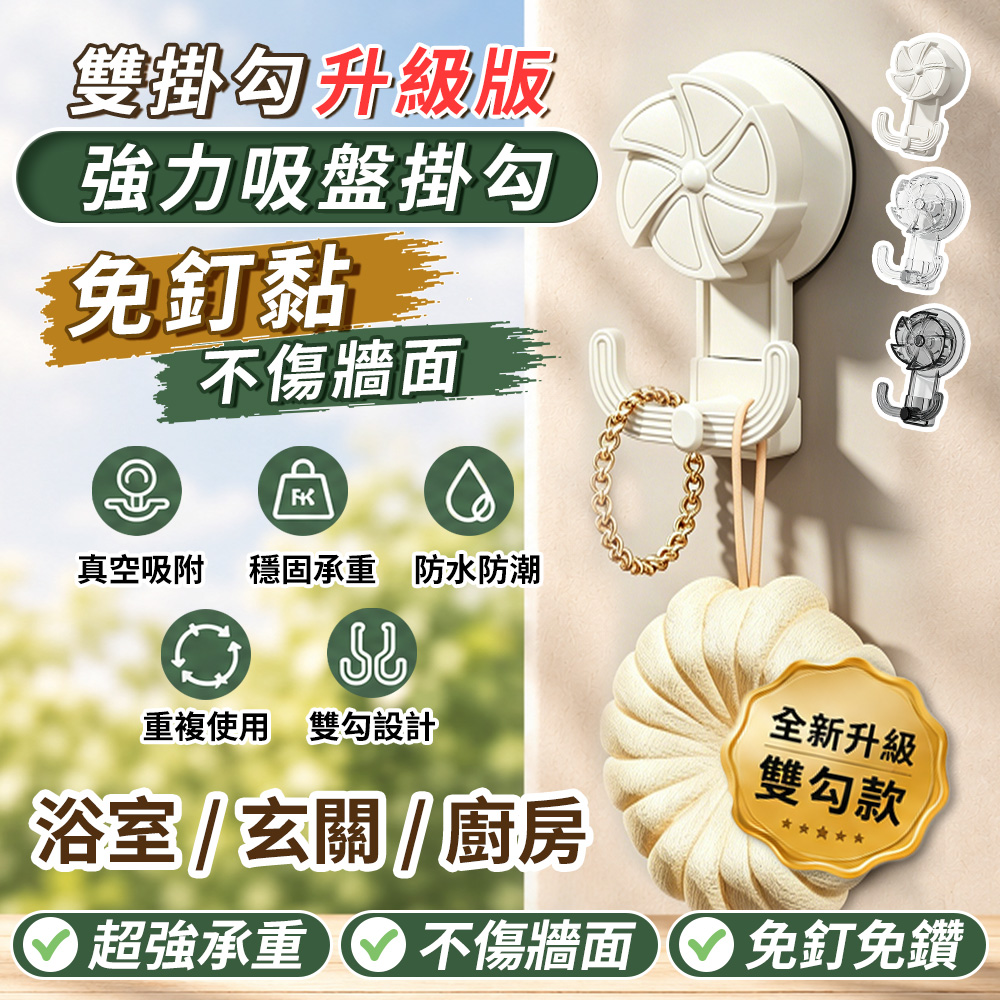 【高品生活】升級版可位移強力吸盤雙掛勾｜免打孔真空吸盤掛鉤｜可調整位置雙掛鉤｜浴室廚房壁掛收納, , large