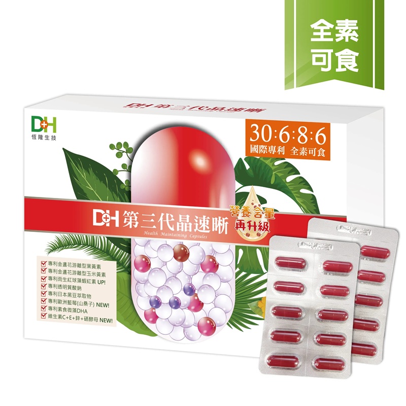 [佑全保健藥妝] DH第三代晶速晰膠囊60粒/盒, , large