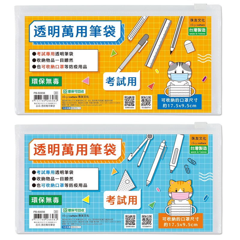 珠友透明萬用筆袋, , large