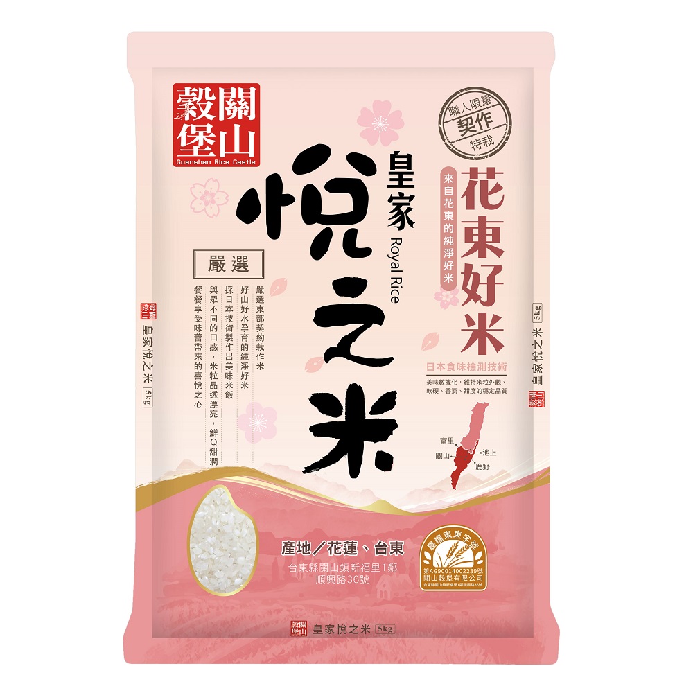 關山榖堡皇家悅之米5公斤, , large