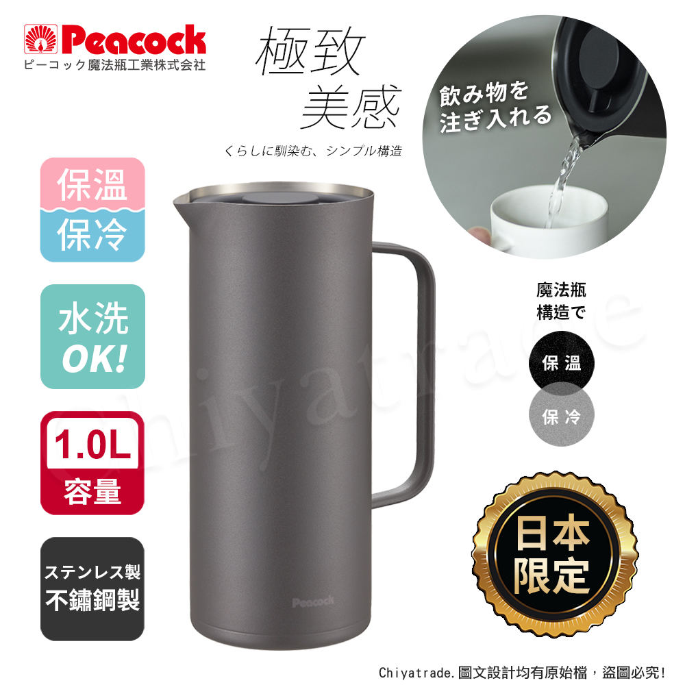 【日本孔雀Peacock】日本限定 Living Pot 時尚保溫壺 不鏽鋼水壺 桌上壺 1.0L, , large