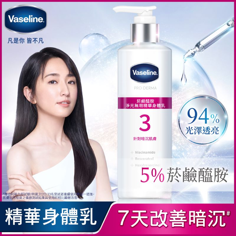 凡士林菸鹼醯胺淨光無瑕精華身體乳, , large