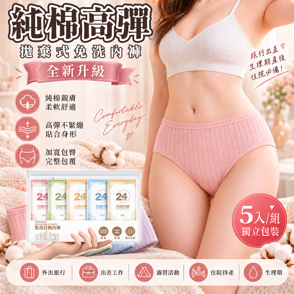 【高品生活】棉質加厚高彈條紋拋棄式免洗內褲  免洗內褲 一次性內褲 拋棄式內褲 旅行出差內褲 棉質內褲, , large