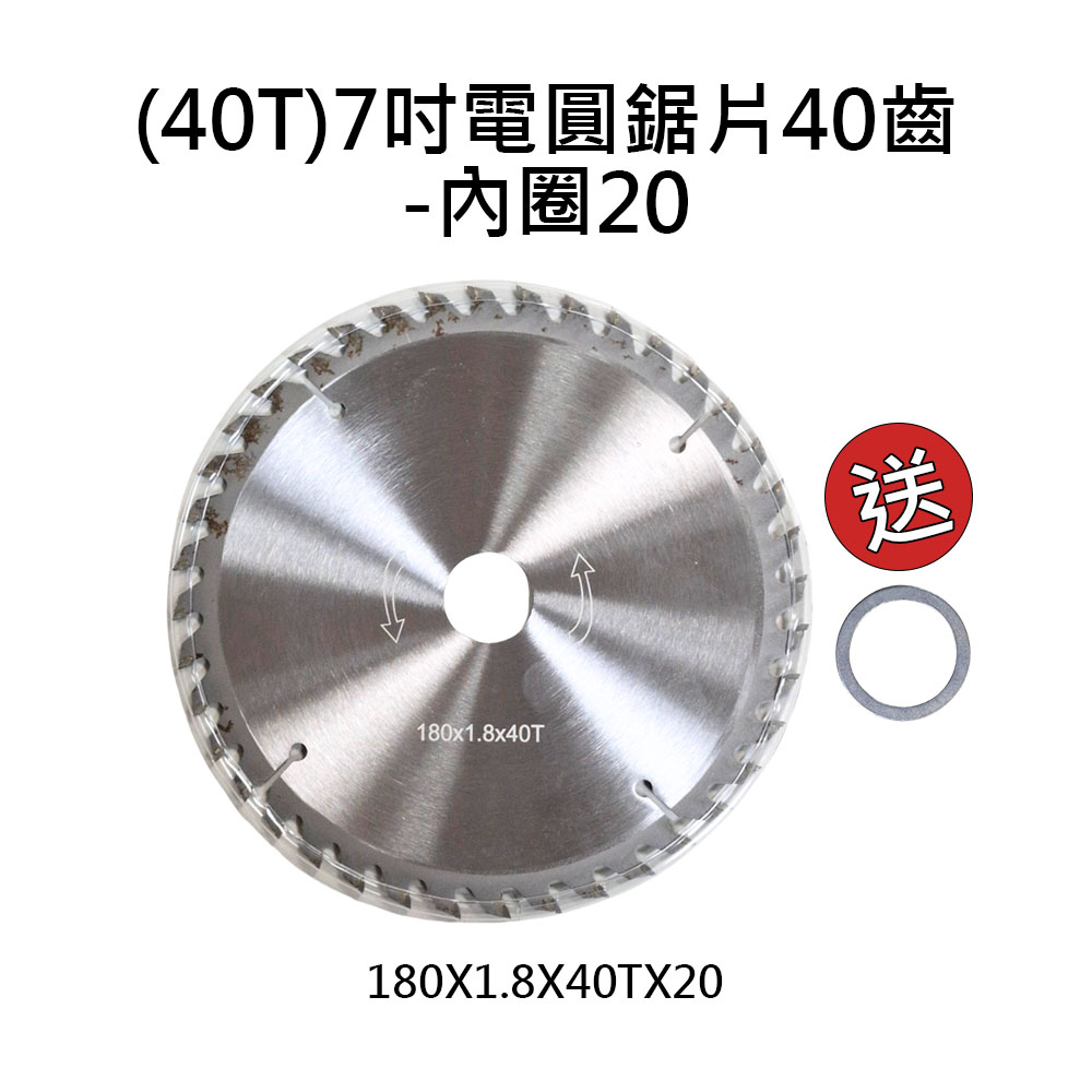 7吋電圓鋸110v/配件/40齒圓鋸片, , large
