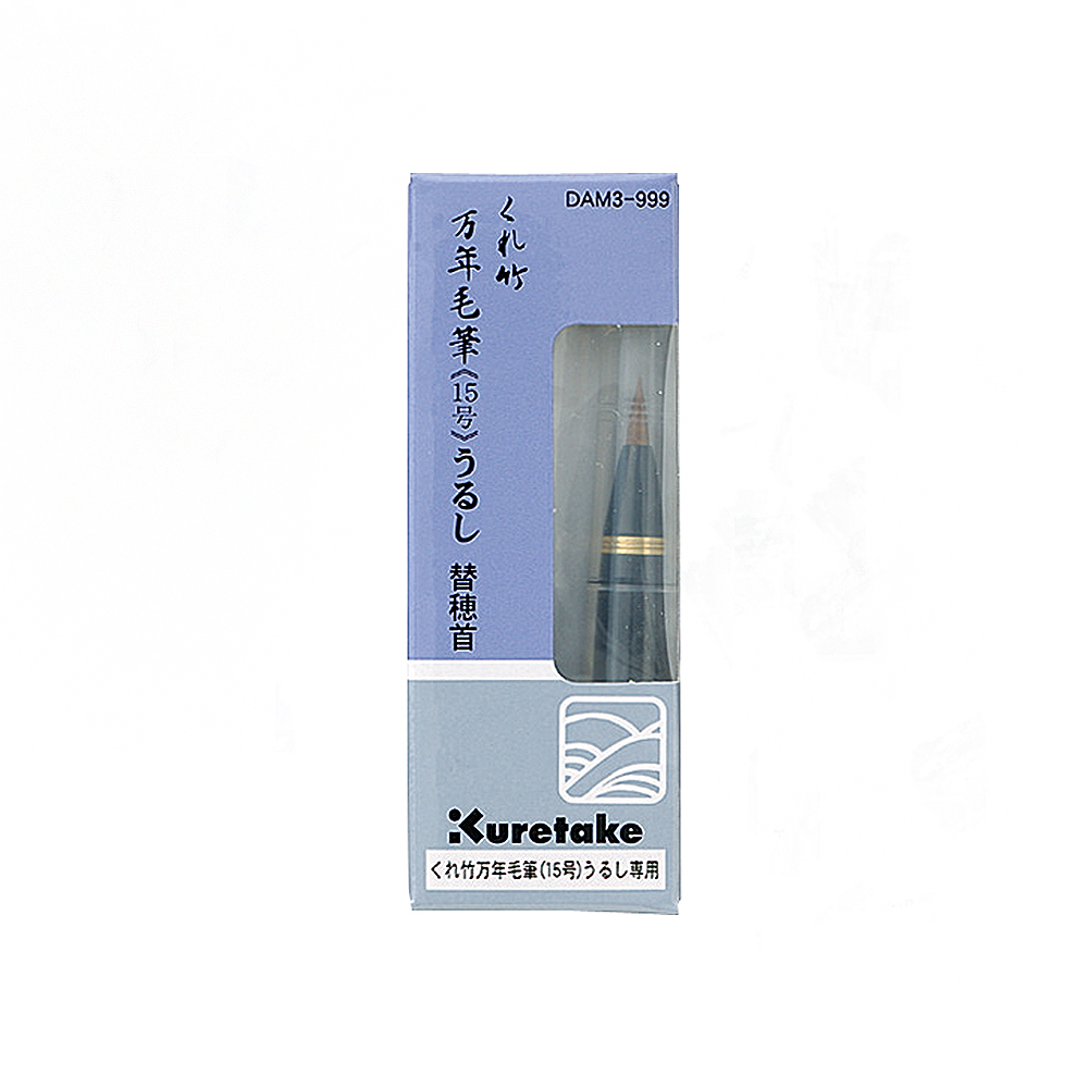 【Kuretake 吳竹】萬年毛筆 替換筆首 漆調/蒔繪物語 /支 DAM3-999(日本製), , large