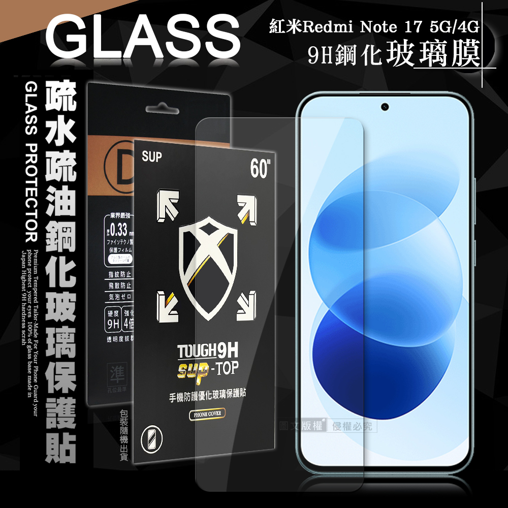 全透明 紅米Redmi Note 17 5G/4G 疏水疏油9H鋼化頂級晶透玻璃膜 玻璃保護貼, , large