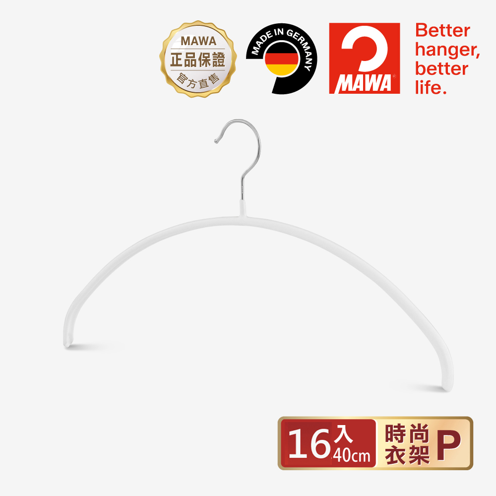 【德國MAWA】德國原裝進口 無痕止滑 時尚多功能衣架40cm 16入/白, , large