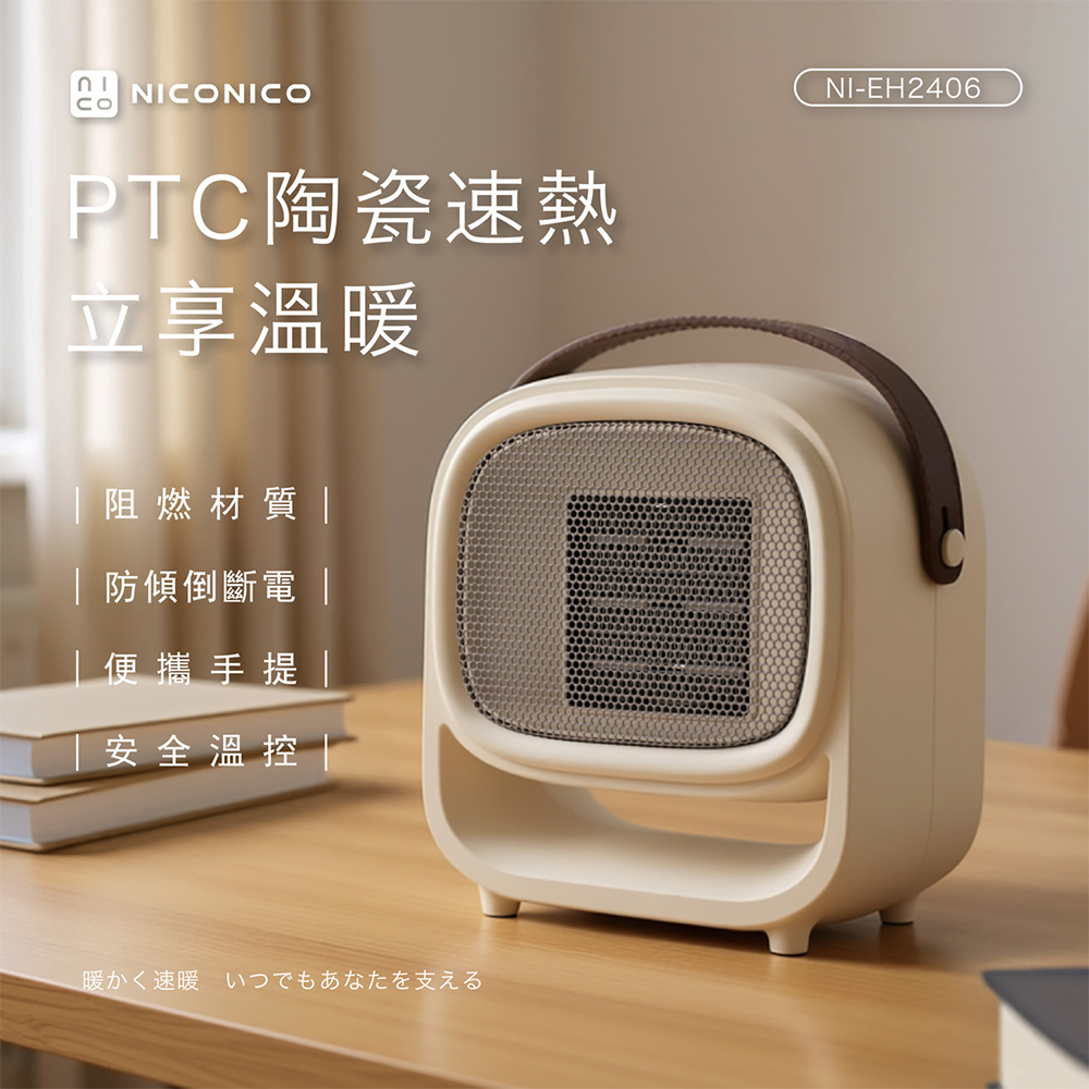 【NICONICO】 PTC陶瓷速熱電暖器NI-EH2406, , large