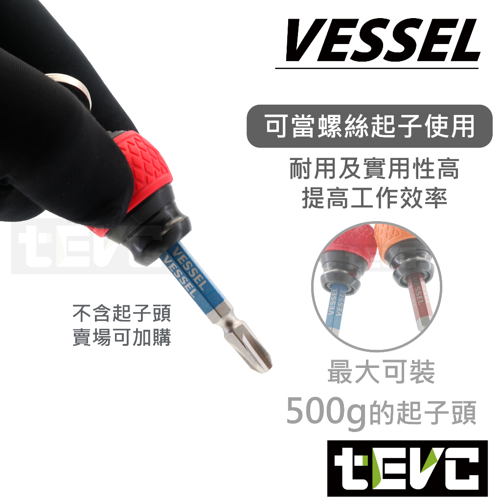 日本 VESSEL 快拆 螺絲 起子 快脱 夾頭 起子頭 Bit頭 掛勾 扣環 吊環 發票 含稅 現貨 T090, 紅+橘 / QB-22K2RY, large