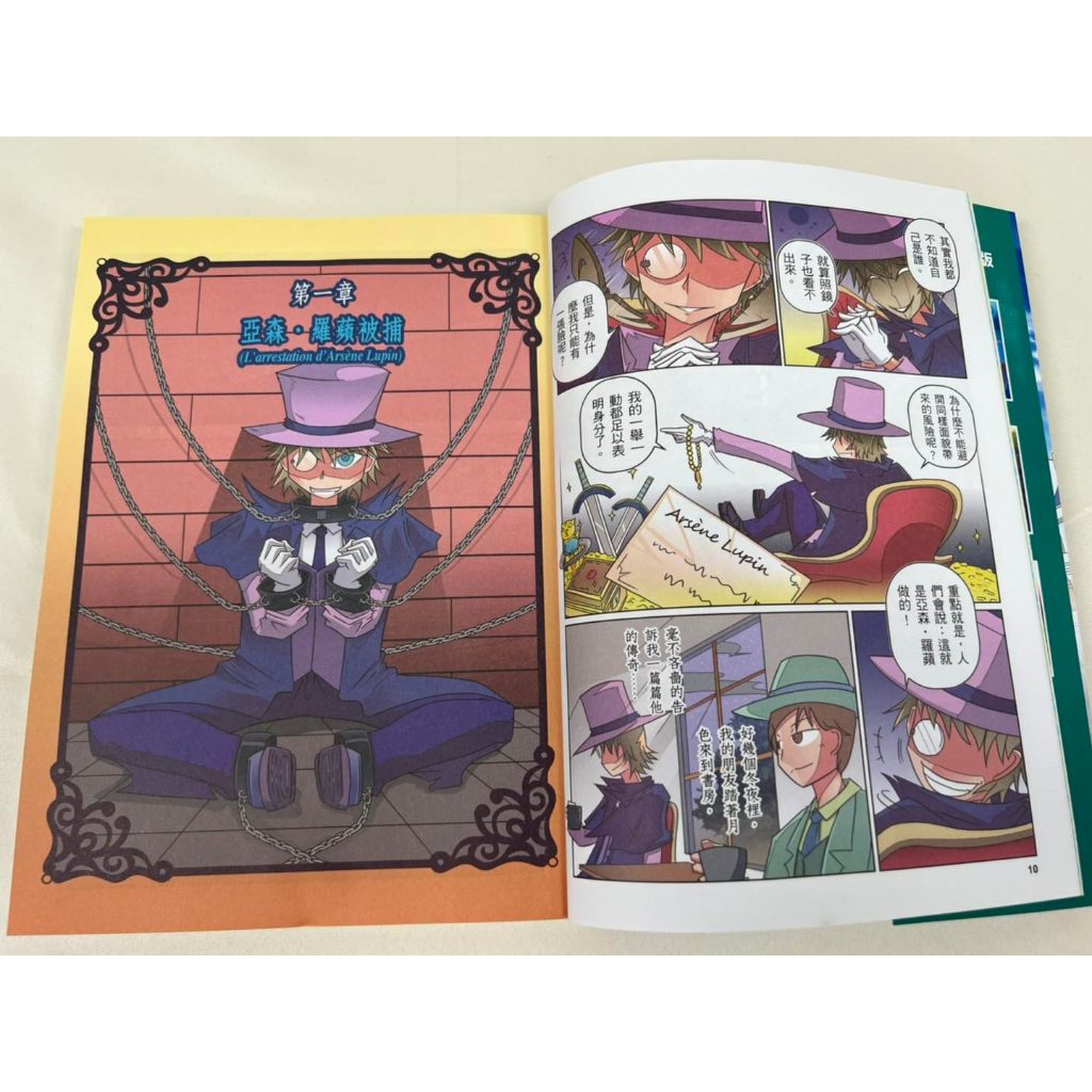 《南門書局》漫畫亞森羅蘋, , large