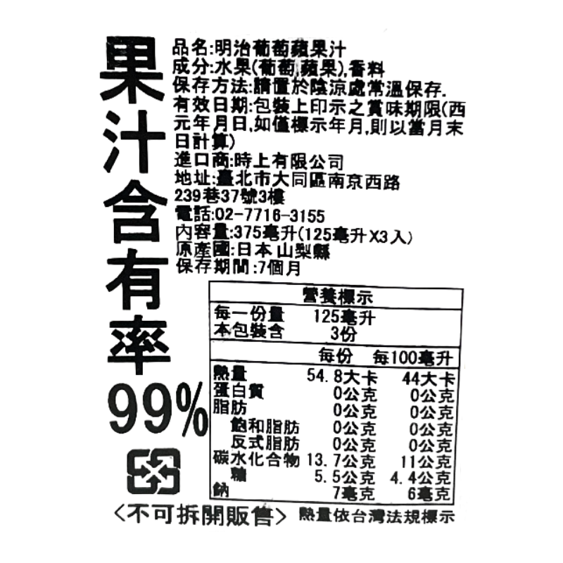 日本明治果汁-葡萄蘋果味(麵包超人), , large