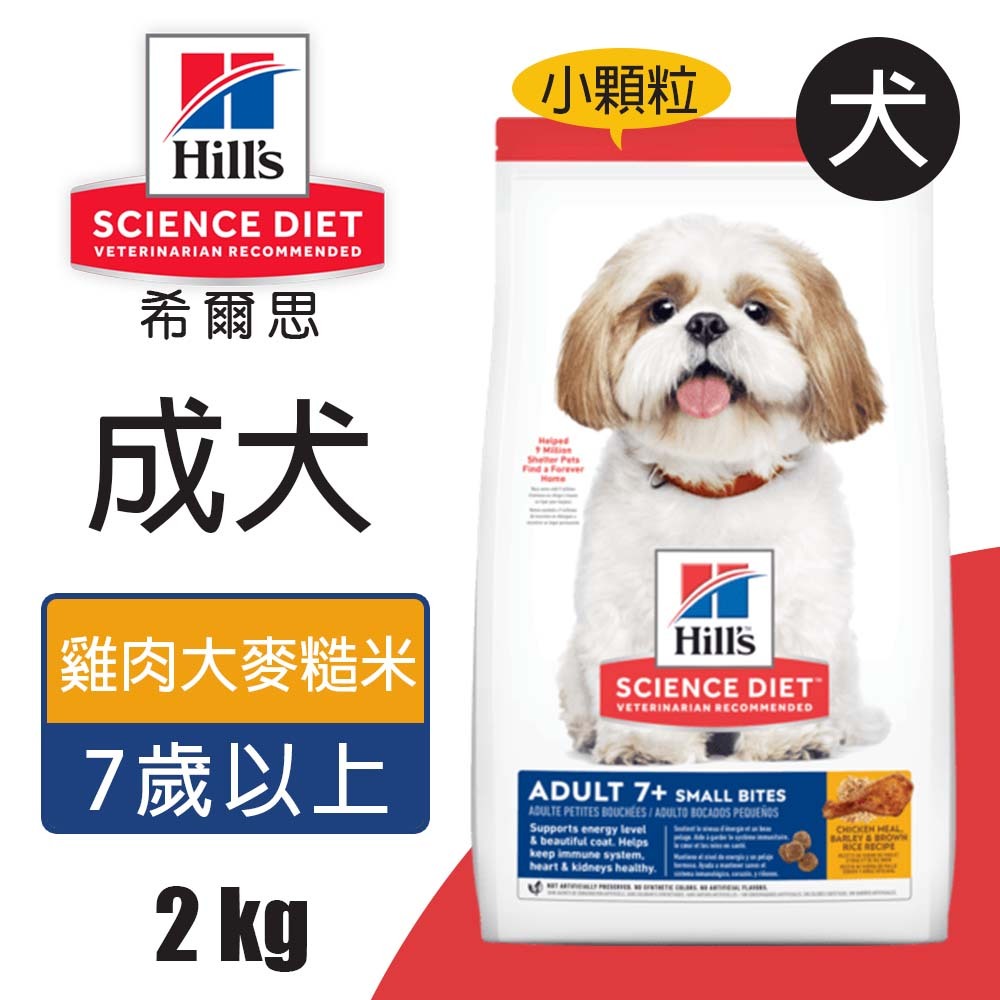 【Hills 希爾思】成犬7歲以上 雞肉大麥與糙米特調食譜小顆粒 2KG (10334HG), , large