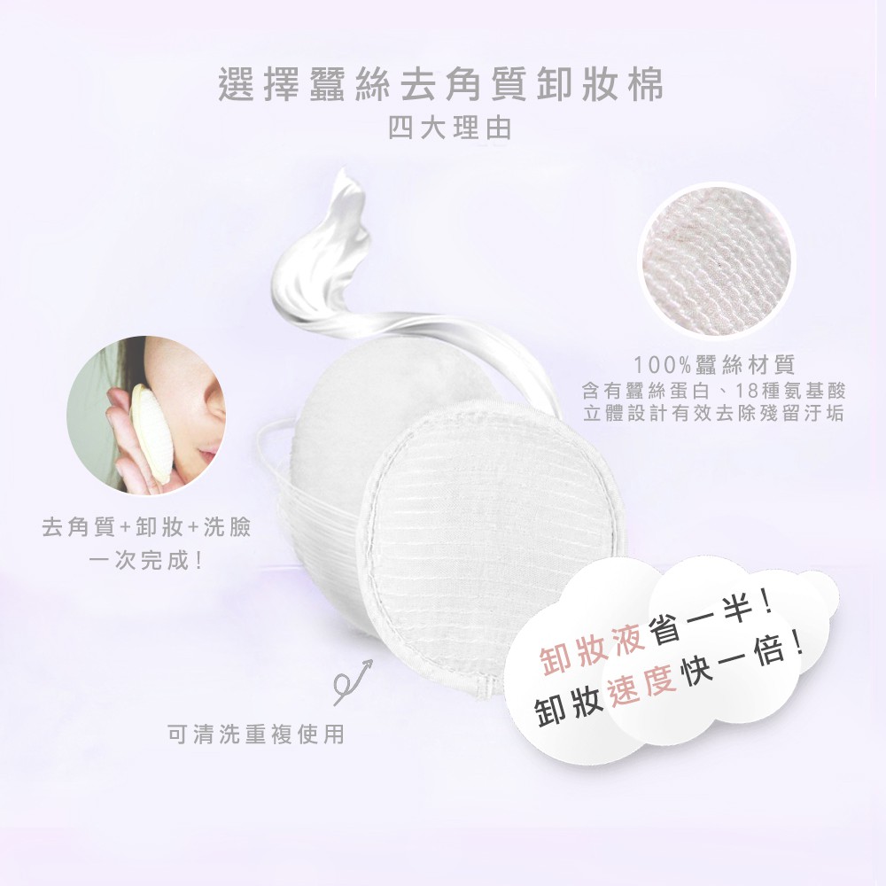 【K's凱恩絲】去角質專利有氧蠶絲卸妝棉-挽面型, , large