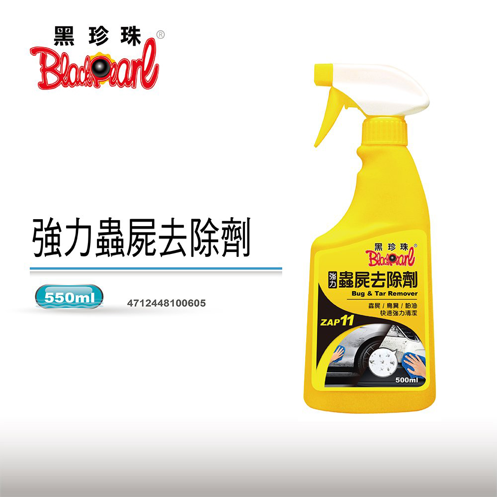 【黑珍珠】黑珍珠蟲屍去除劑500ML加贈毛巾 蟲屍 鳥糞 柏油(黑珍珠 洗車), , large