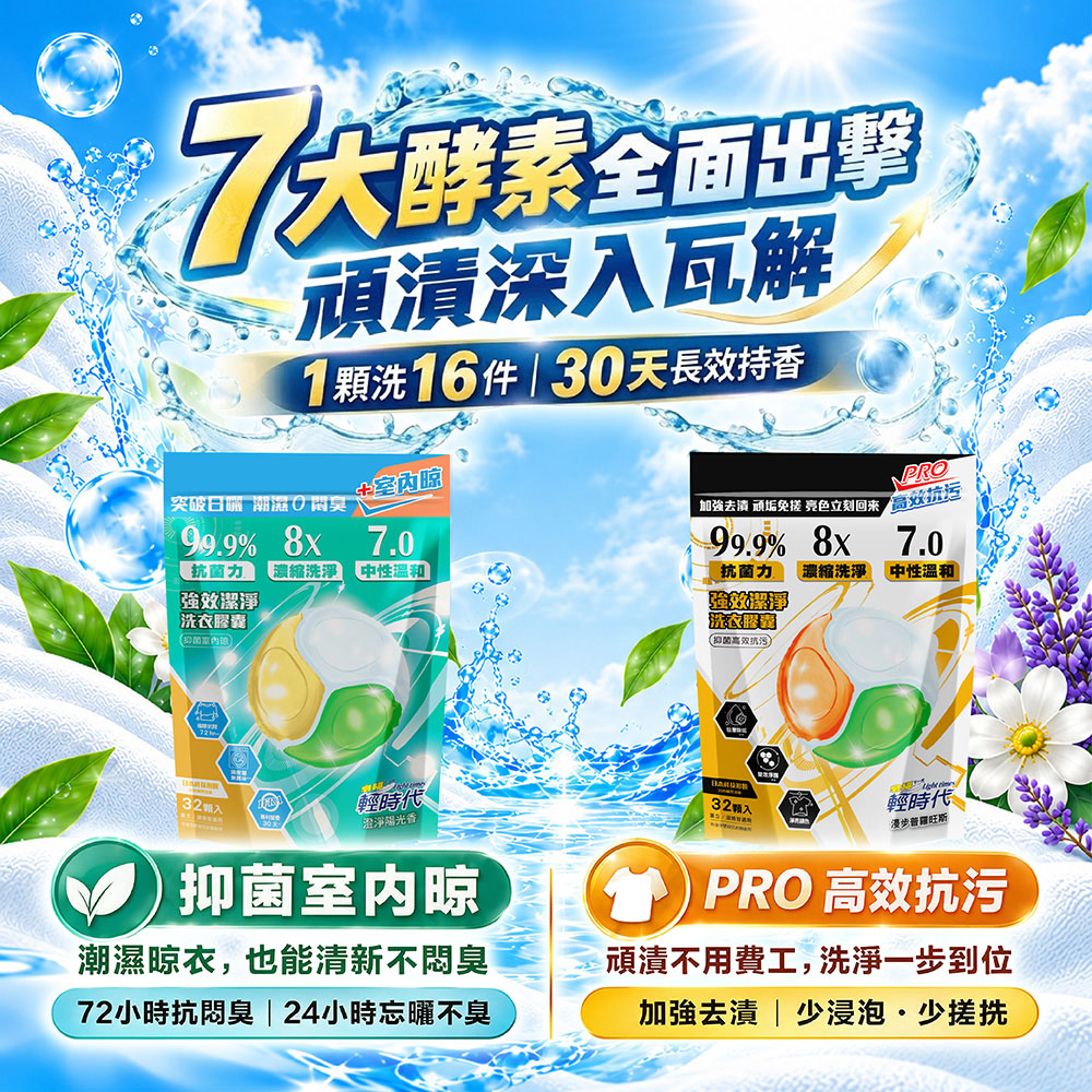 【皂福】【箱購4袋】輕時代 強效潔淨洗衣膠囊32顆/袋(480g)*4入_贈送芳香豆體驗包*5包, , large