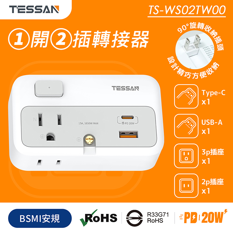 TESSAN 1開2插轉接器(USB+PD20W快充), , large
