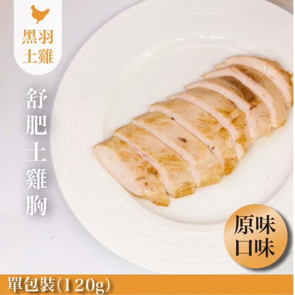 【元榆牧場】原味舒肥嫩雞胸120g, , large