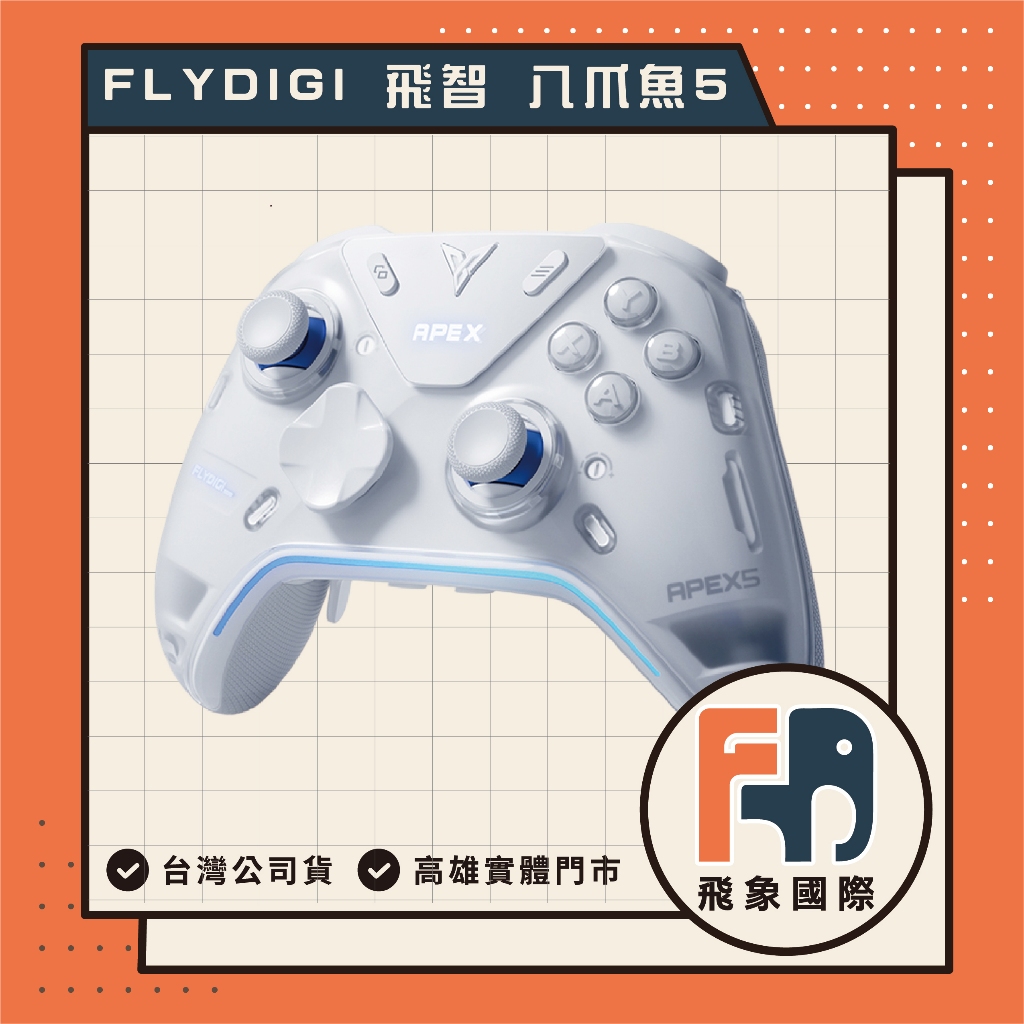 【現貨】FLYDIGI 飛智 APEX 5 八爪魚 5｜旗艦電競遊戲手把 多平台支援｜原廠保固 飛象國際, , large