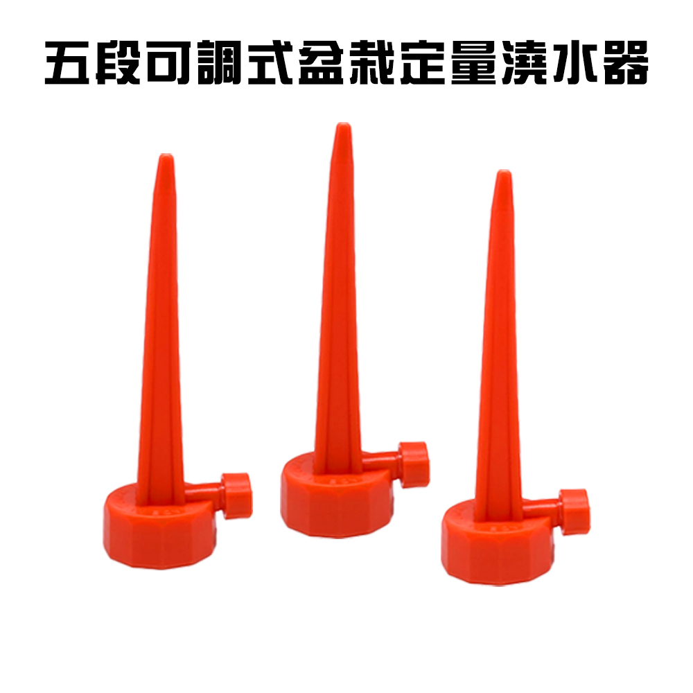 GS MALL 台灣製造 一組6入 五段盆栽定量澆水器 園藝澆水器 花盆澆花器 花園澆水 盆栽澆水 定量澆水, , large