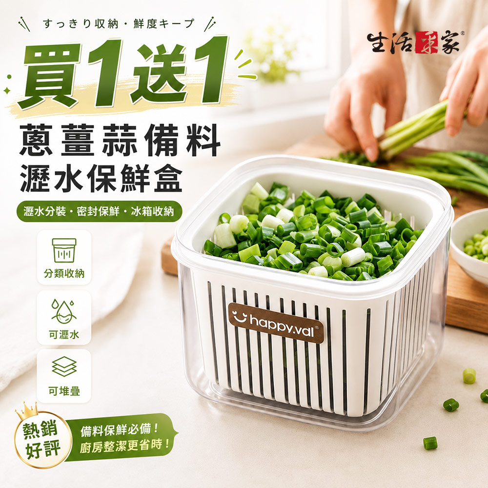 【買1送1】 SHCJ 蔥薑蒜 瀝水保鮮盒 冷凍冷藏 保鮮盒 瀝水 蒜盒 蔥花盒 蔥蒜盒 水果盒, , large