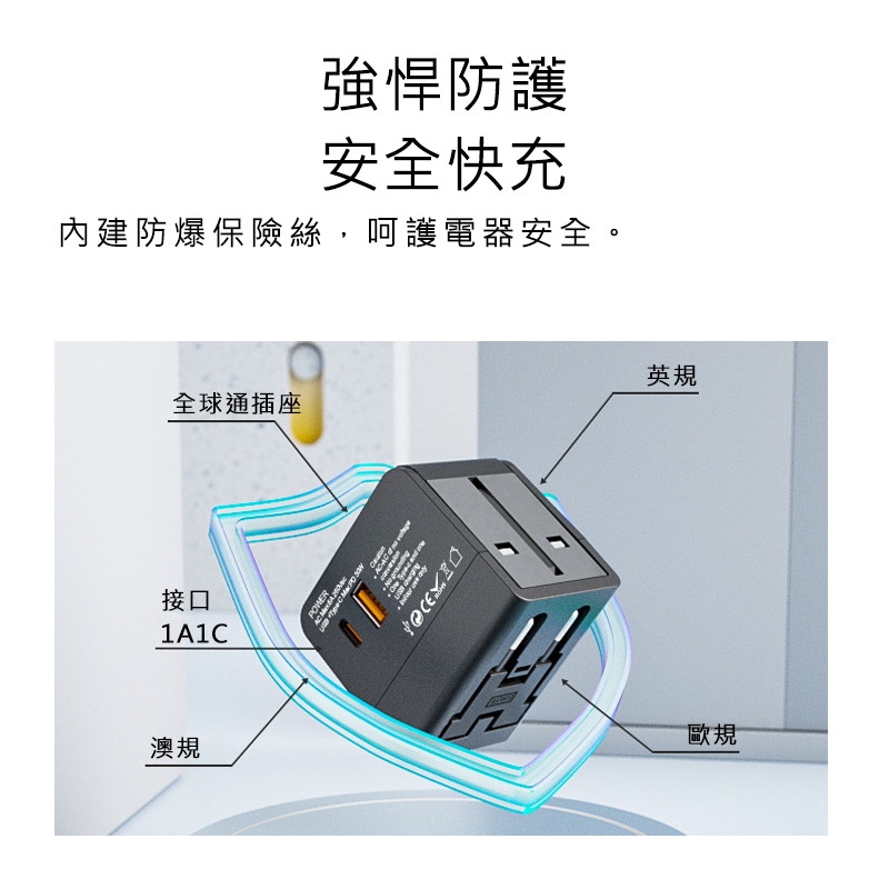 【好米企業社】萬國轉接頭 多國旅行轉接頭 世界旅行轉接頭 USB Type-C 20W, , large