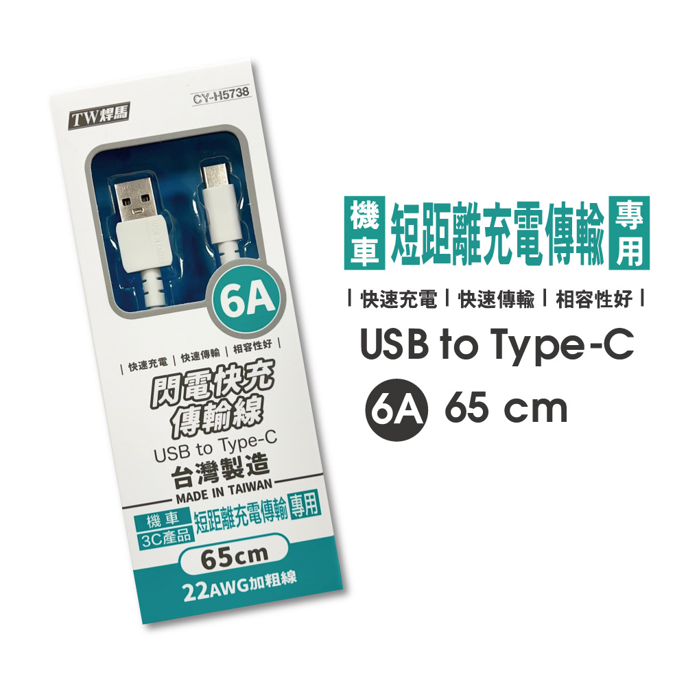 [寶旺旺]焊馬 快速充電傳輸線, , large