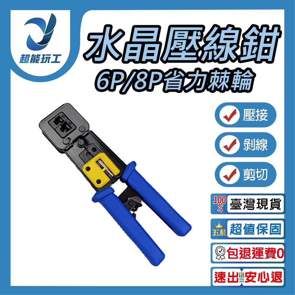 6P/8P Through-Type RJ45 Crimping Pliers, , large