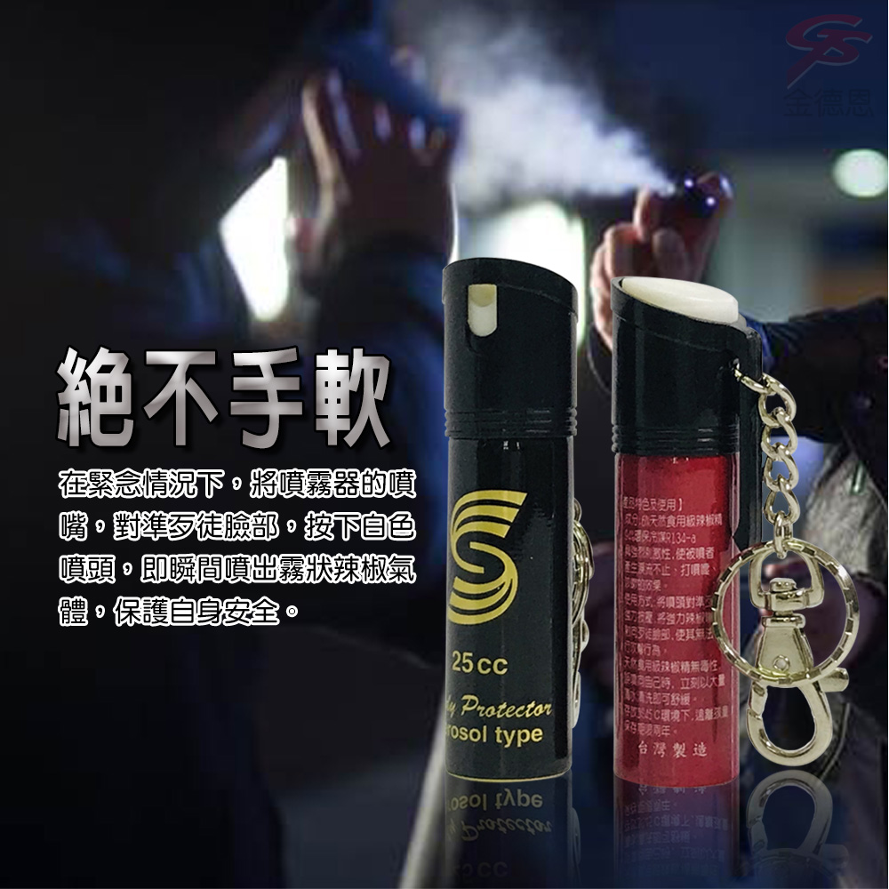 GS MALL 台灣製造 25cc 防狼噴霧辣椒水 隨機色 防狼辣椒水 防狼噴霧器 辣椒水 辣椒防身 辣椒水 辣椒噴霧, , large