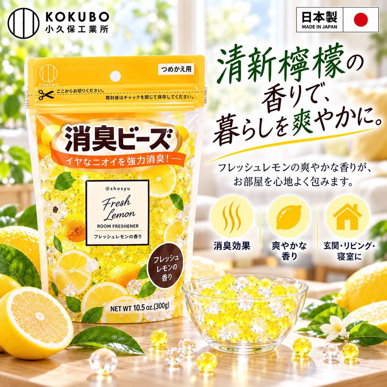 【HIYASU日安工坊】消臭芳香晶球 清新檸檬 補充包, , large