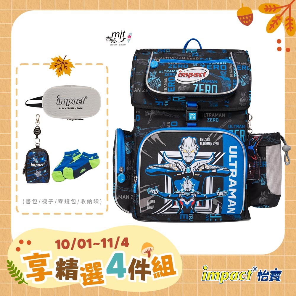 【IMPACT】怡寶 Ultraman超人力霸王懸浮磁扣護脊書包-黑色 /個 IMUT7063BK, , large