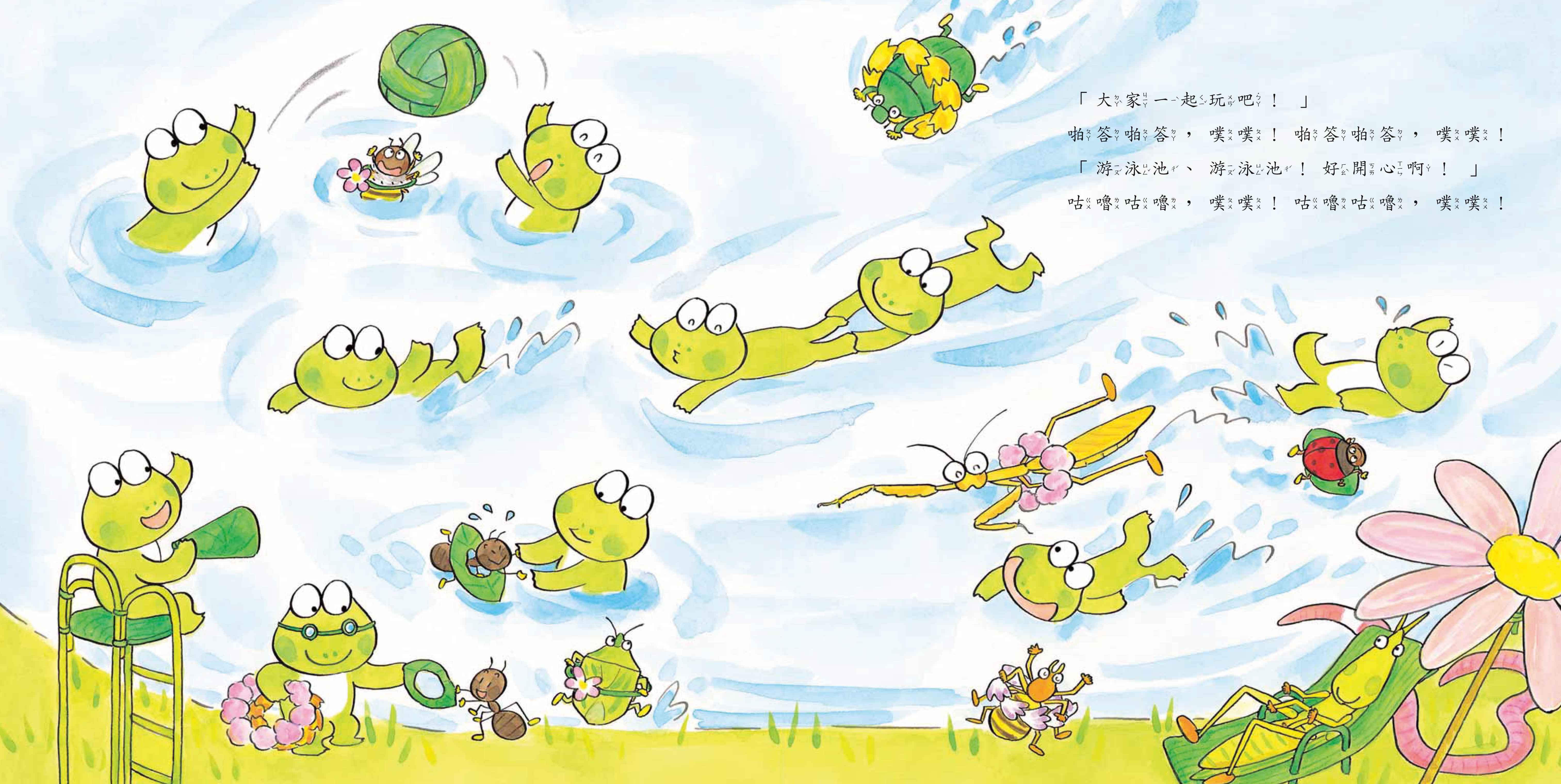《南門書局》單本繪本館~10隻小青蛙的游泳池 1本, , large