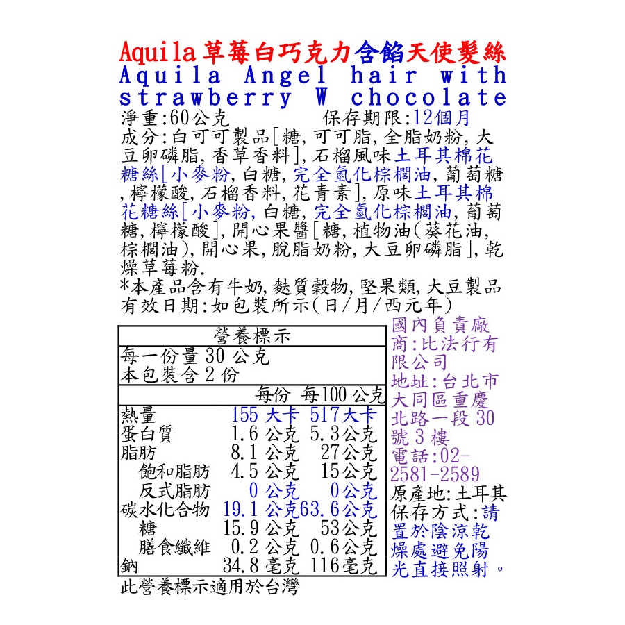 Aquila草莓白巧克力含餡天使髮絲, , large