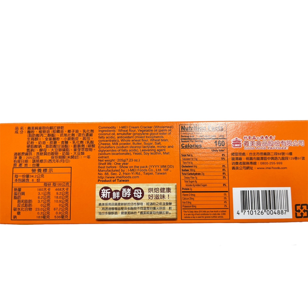 [義美]義美純麥取向蘇打餅205g, , large