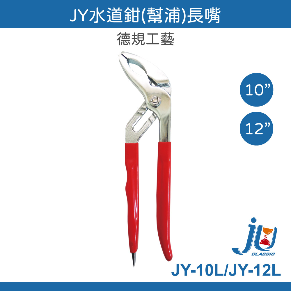 Long-nose water pipe pliers, water pipe pliers, filter pliers, pump pliers, fish-nose/duckbill pliers, hand tools, 250mm J brand, 10" JY-10L water pump pliers, , large