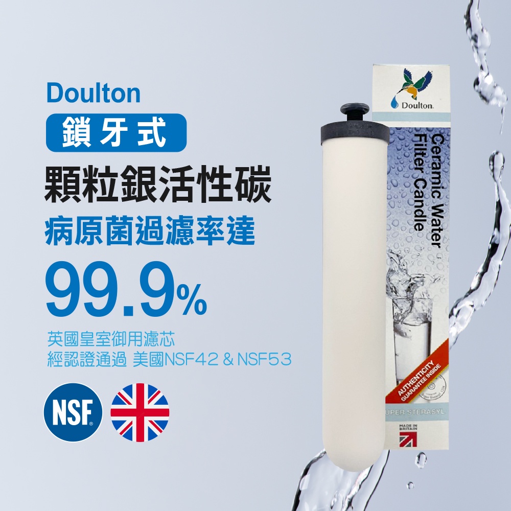 【麗水生活】英國Doulton 陶瓷濾心組(可適用金字塔)STERASYL 9304丹頓濾心搭配鎖牙濾心 通規非原廠, , large