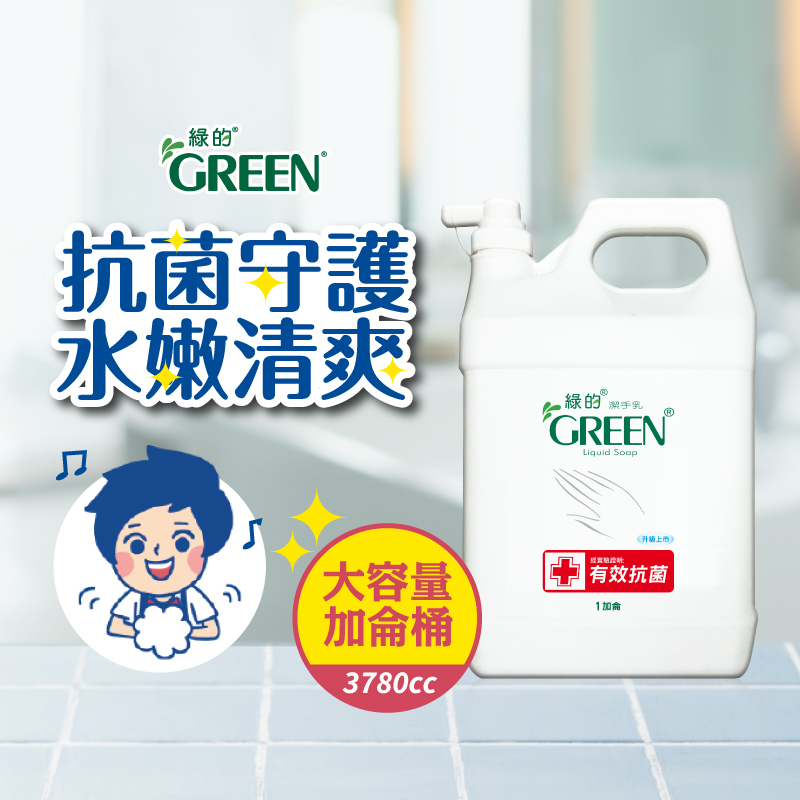綠的潔手乳-抗菌配方, , large