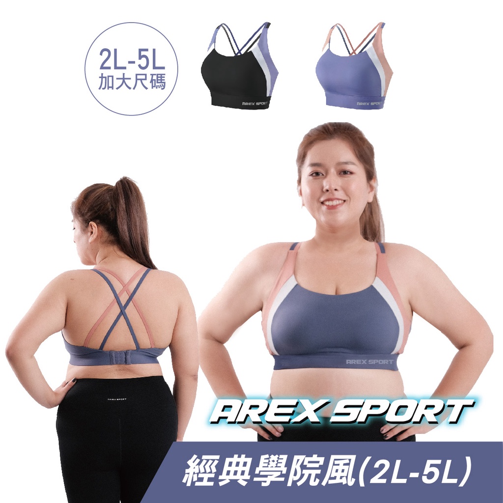 【AREXSPORT】AS-7439 加大碼內衣 棉花糖女孩 運動內衣 無鋼圈內衣 涼感內衣 冰絲內衣 罩杯內衣, , large
