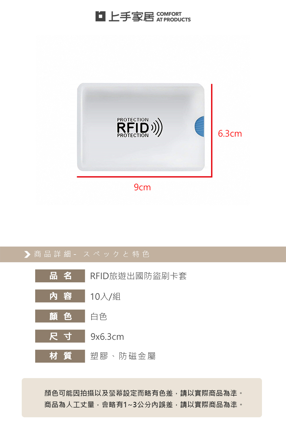 【上手家居】旅遊防盜刷卡套 10入組-白色(信用卡套/卡片套/悠遊卡套/卡片保護套/rfid/證件套/nfc), , large